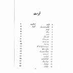 Kulliyaat-e-Quratulain Haider - Aaina-e-Jahaan (1) - Afsanay

 

آٸینہ جہاں از قرةالعین حیدر
