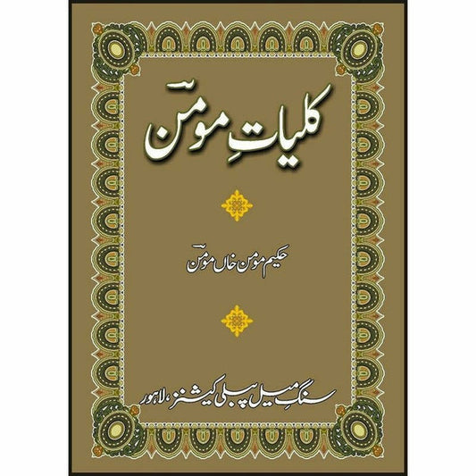 Kulliyaat Momin By Hakim Momen Khan Momen