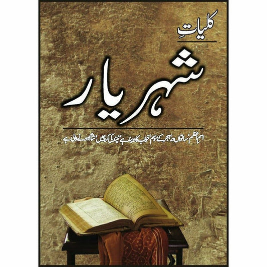 Kulliyat-e-Shahryar By Shaharyar