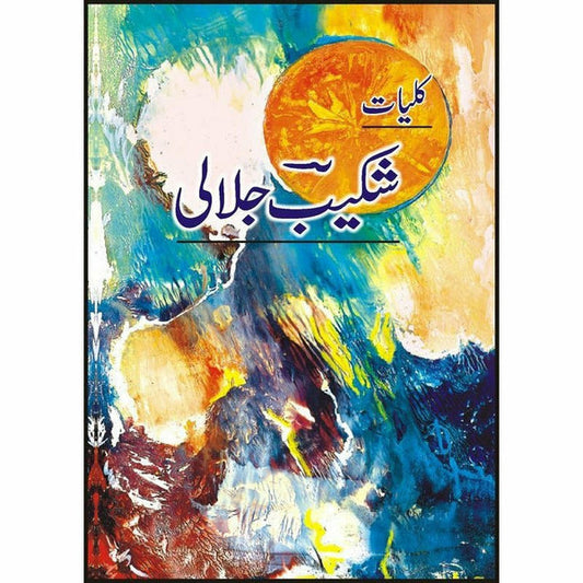 Kulliyat-e-Shakaib Jalali By Shakaib Jalali