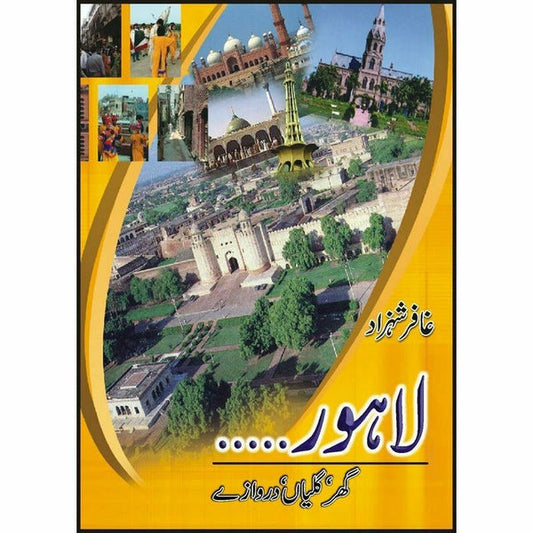 Lahore-Ghar Galian Darwazay By Ghafar Shahzad