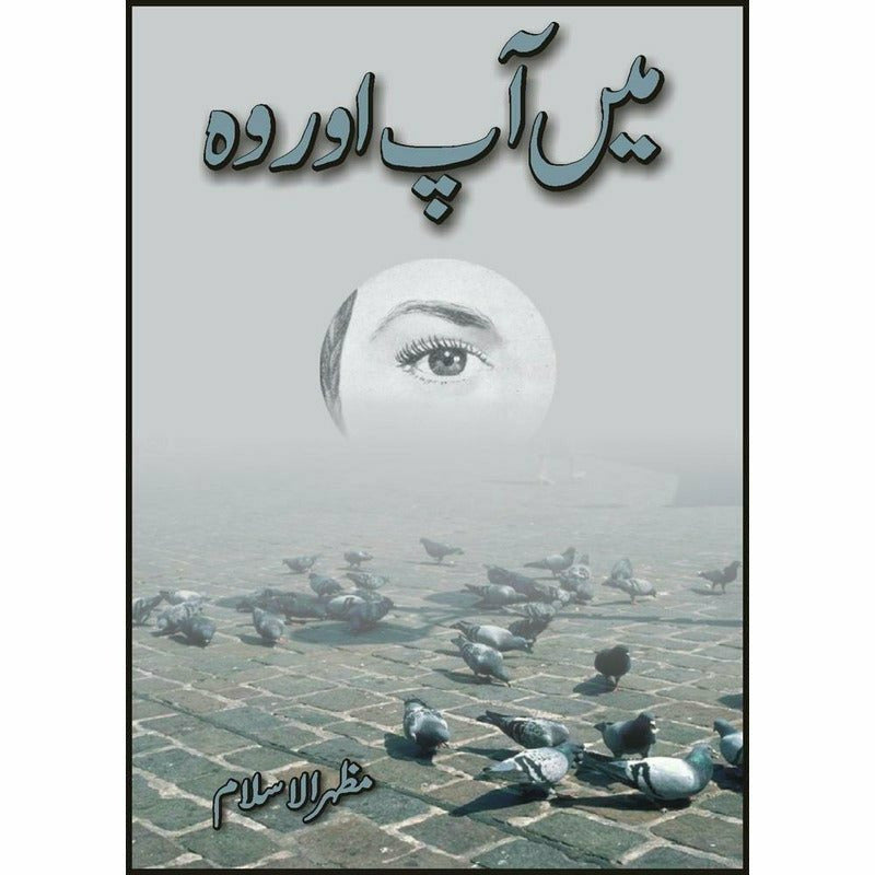 Main aap aur woh | میں آپ اور وہ از مظہر الاسلام