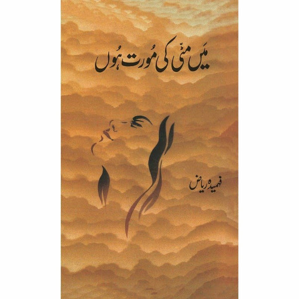 Main Matti Ki Moorat Hoon By Fehmida Riaz