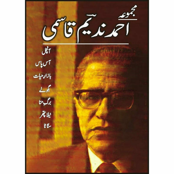 Majmua Ahmad Nadeem Qasmi Aanchal - مجموعہ احمد ندیم قاسمی آنچل
 By Ahmad Nadeem Qasmi