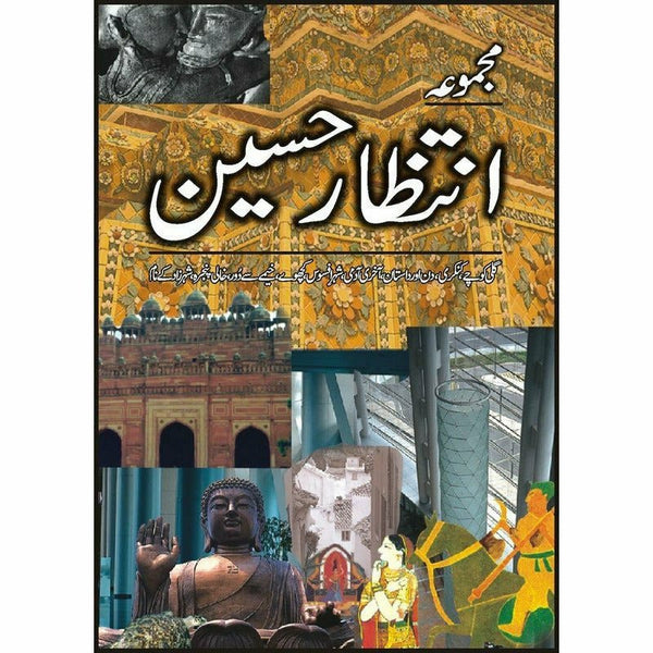 Majmua Intizar Husain By Intizar Hussain