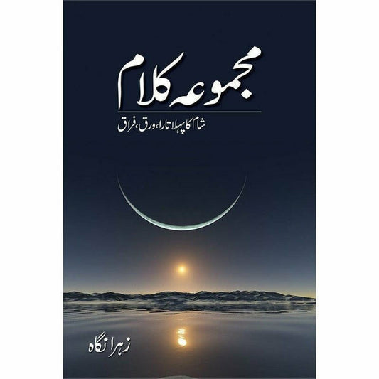 Majmua Kalaam Shaam Ka Pehla Tara, Warq, Firaq By Zehra Nigah