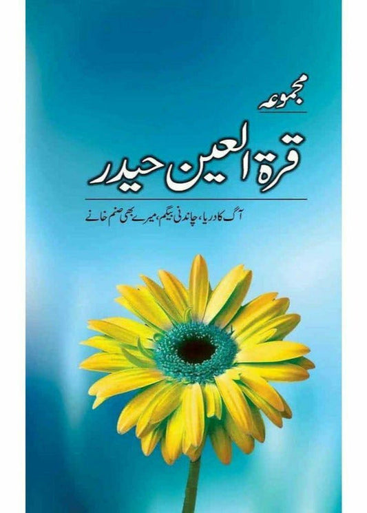 Majmua Quratul Ain Haider Aag Ka Darya
/
مجموعہ قرةالعین حیدر