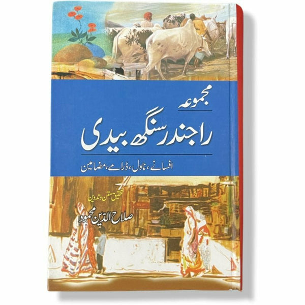 Majmua Rajindar Singh Bedi by  Rajinder Singh Bedi