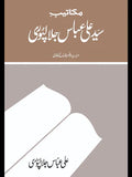 Makateeb Syed Ali Abbas Jalalpuri مکاتیب سید علی عباس جلالپوری