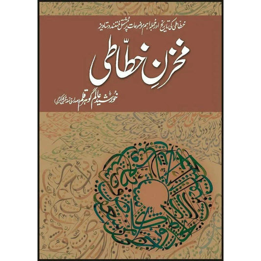 Makhzan-E-Khattati / Khursheed Alam Gauhar Qalam