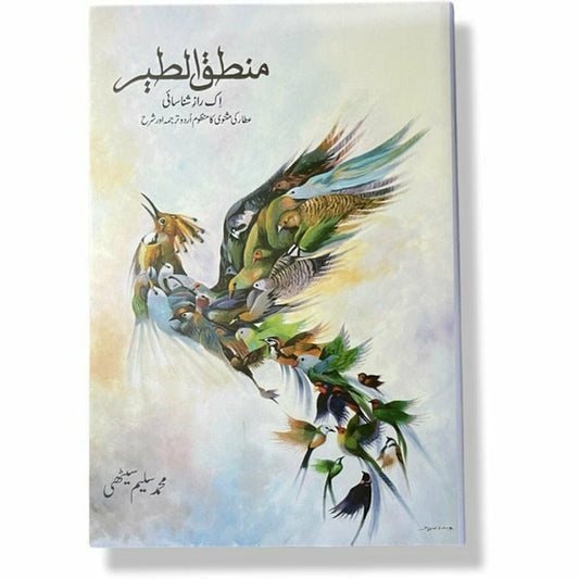 Mantiq ul Tair By Fareeduddin Attar - فریدالدین عطار