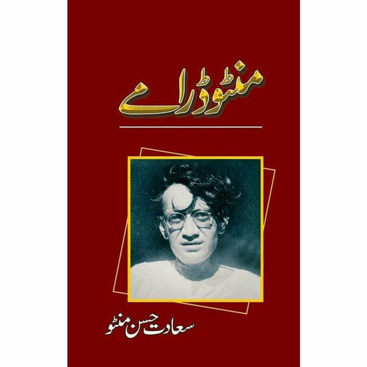 Manto Dramay

| منٹو ڈرامے