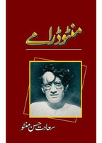 Manto Dramay

| منٹو ڈرامے