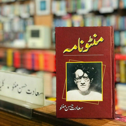 Manto Nama | منٹو نامہ