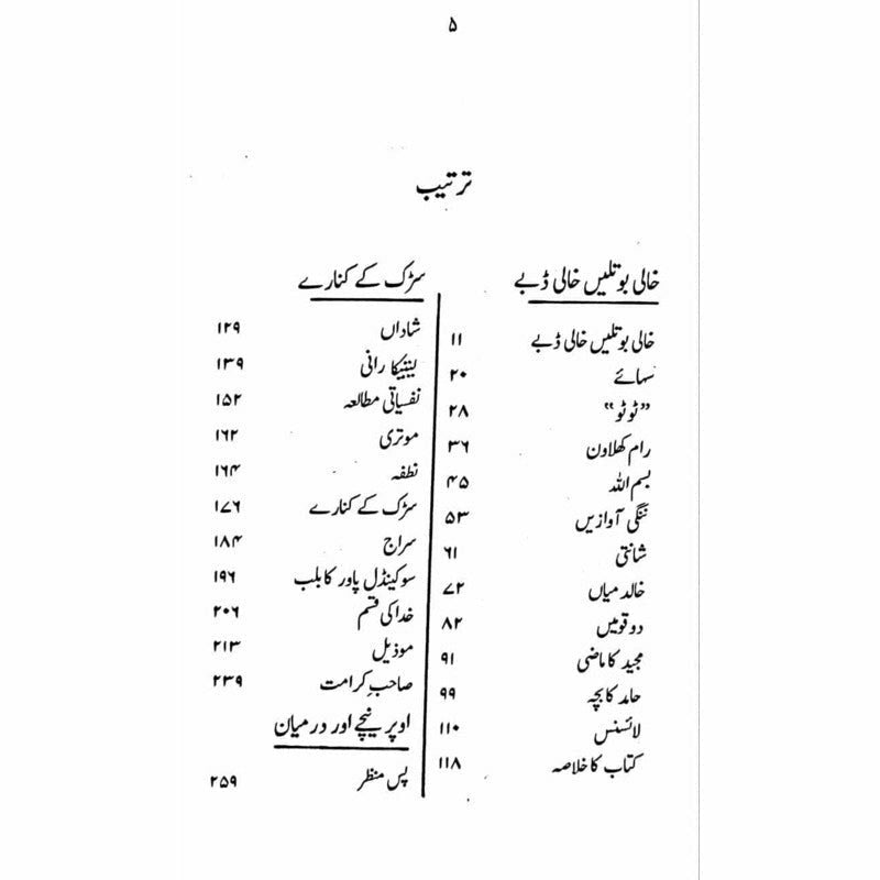 Manto Rama | منٹو راما