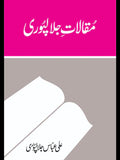 Muqalat e Jalal Puri - مقالات جلالپوری Ali Abbas Jalalpuri