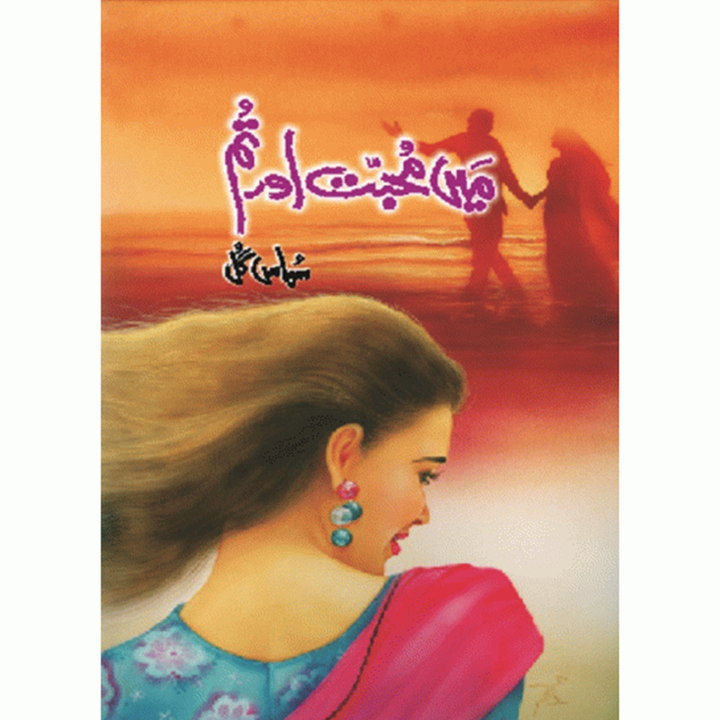 MEIN MUHABBAT AUR TUM By  Subas Gul