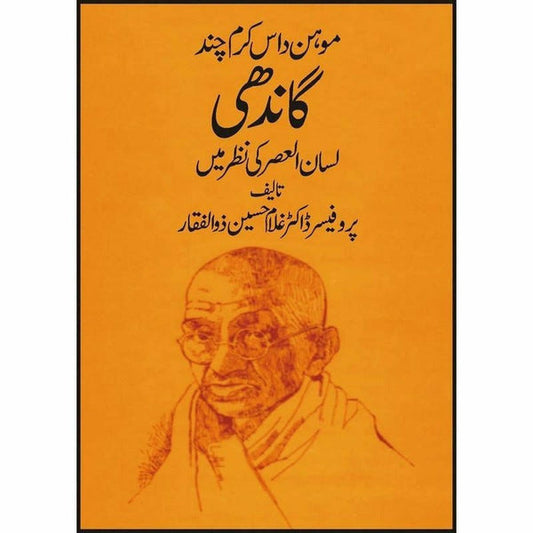 Mohan Das Karam Chand Gandhi Lisan-Ul-Asar Kin By Dr. Ghulam Hussain Zulfiqar