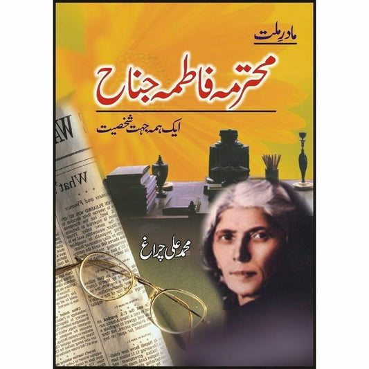 Mohtarma Fatima Jinnah Aik Hama Jehat Shakhst By Muhammad Ali Chiragh