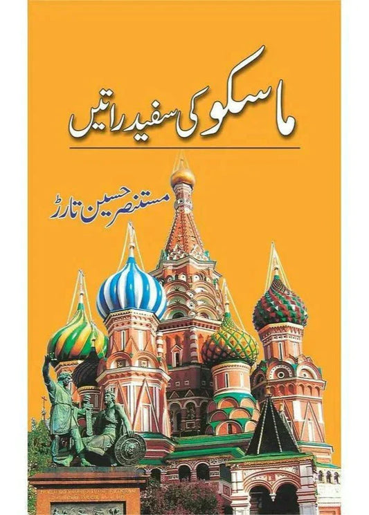 Moscow Ki Sufaid Raatain /Mustansar Hussain Tarar