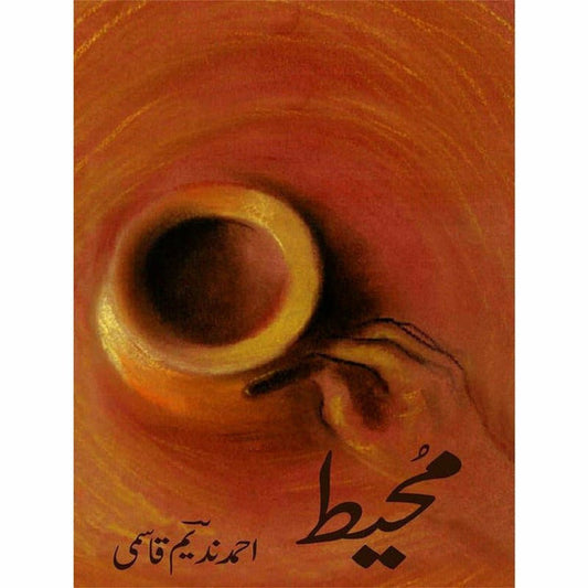 Muheet By Ahmad Nadeem Qasmi