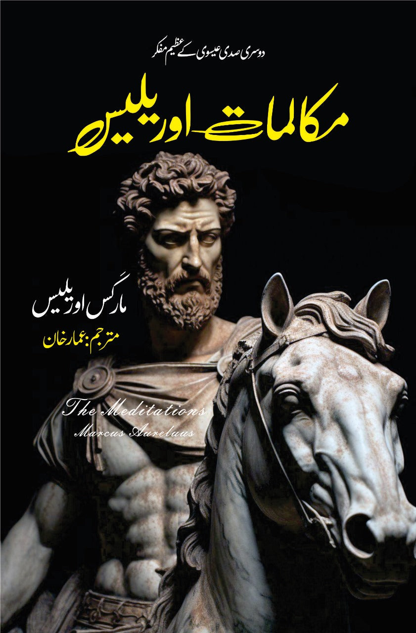 Makalmaat-e-Aurelius Meditations Marcus Aurelius مکالماتِ اوریلیس