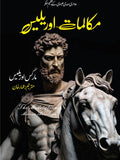 Makalmaat-e-Aurelius Meditations Marcus Aurelius مکالماتِ اوریلیس