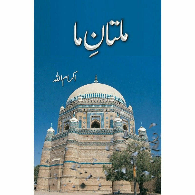 Multan e Maa By Ikramullah - اکرام اللٰہ