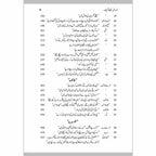 Mun Wal Kaabay Shareef by 
Mustansar Hussain Tarar | منہ ول کعبے شریف از مستنصر حسین تارڑ