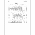 Mun Wal Kaabay Shareef by 
Mustansar Hussain Tarar | منہ ول کعبے شریف از مستنصر حسین تارڑ
