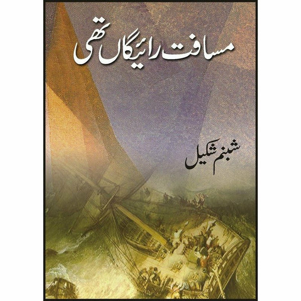 Musaafat Raigaan Thi By Shabnam Shakeel