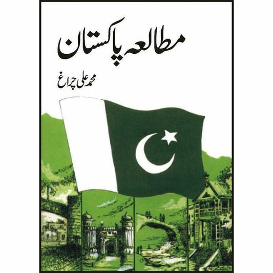 Mutalia-E-Pakistan By Muhammad Ali Chiragh