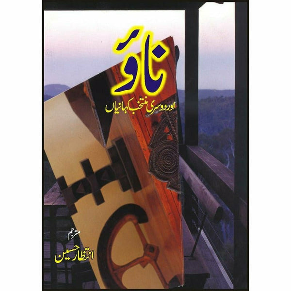 Naao Aur Doosri Kahanian By Intizar Hussain