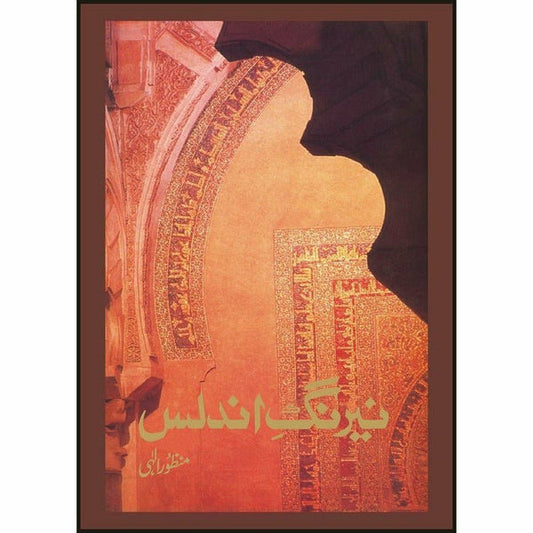 Nairang-E-Andalus By Sheikh Manzoor Elahi