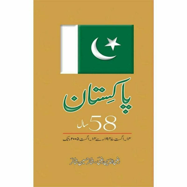 Pakistan 58 Saal 14 Aug 1947 Say 14 Aug 2005 Tak By Shakir Hussain Shakir; Razi Uddin Razi