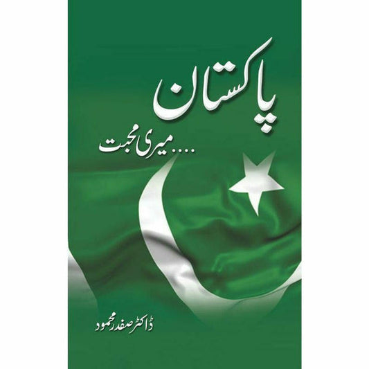 Pakistan Meri Mohabbat By Dr. Safdar Mehmood