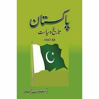 Pakistan Tarikh-O-Siyaasat By Dr. Safdar Mehmood