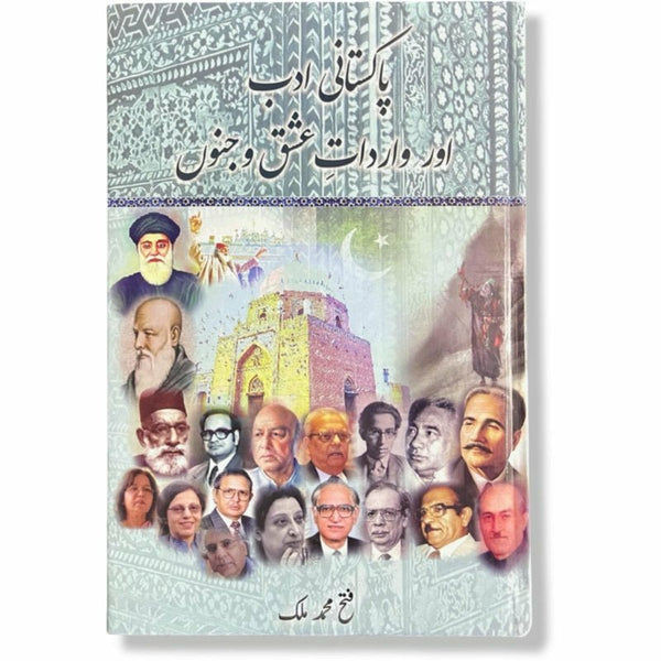 Pakistani Adab aur Wardaat e Ishq o Junoon By Fateh Muhammad Malik