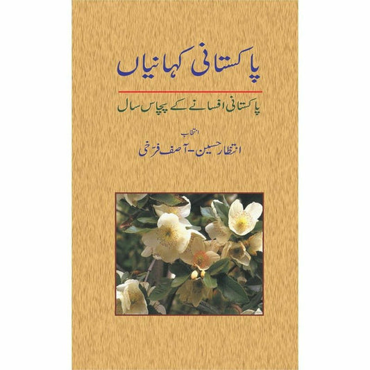 Pakistani Kahanian By Intizar Hussain