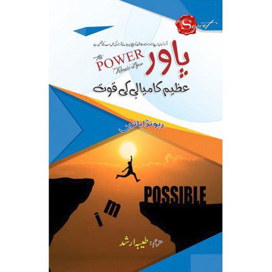 POWER AZEEM KAMYABI KI QUWWAT By Rhonde Byme