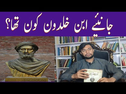 Ibne Khaldoon:Hayat-O-Aasar by Muhammad Kazim | ابن خلدون حیات و آثار از محمد کاظم