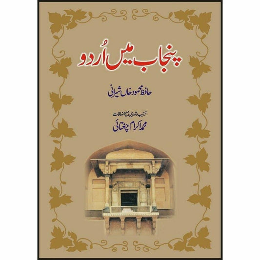 Punjab Mein Urdu By Hafiz Mehmood Khan Shirani