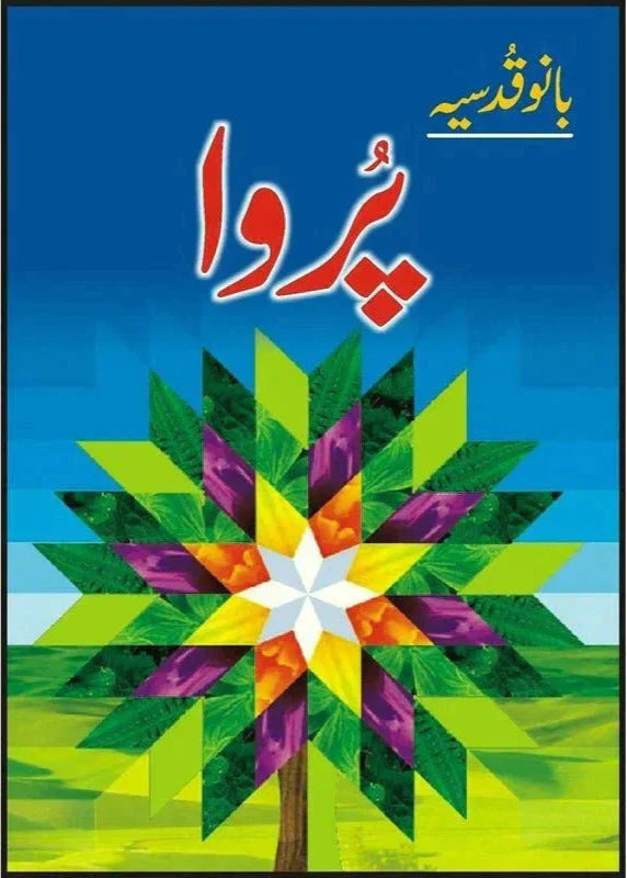 Purwa / Bano Qudsia