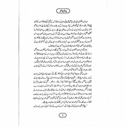 Pyar Ka Pehla Shehr (Deluxe Edition)
| پیار کا پہلا شہر از مستنصر حسین تارڑ
