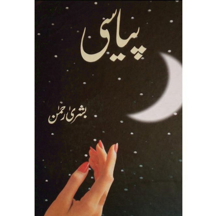 PYASI by Bushra rehman