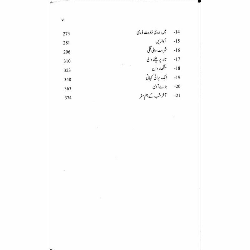 Qindeel-e-Cheen

by Quratulain Haider/قندیل چین از قرة العین حیدر