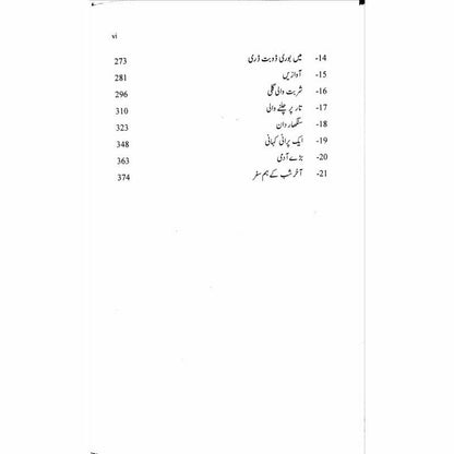 Qindeel-e-Cheen

by Quratulain Haider/قندیل چین از قرة العین حیدر