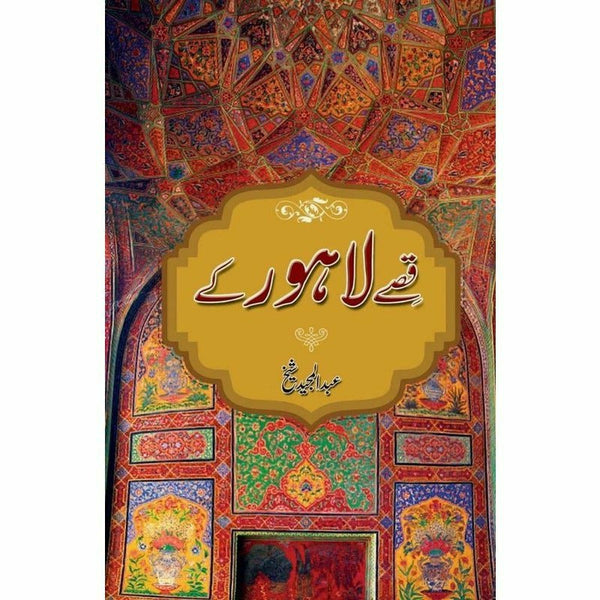 Qissay Lahore Kay By Abdul Majid Sheikh