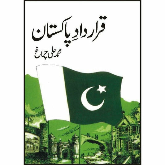 Qrardad-E-Pakistan
 By Muhammad Ali Chiragh