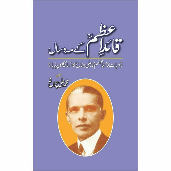 Quaid-E-Azam Kay Maho Saal By Muhammad Ali Chiragh